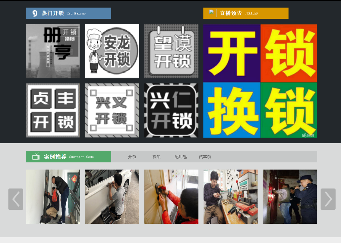 乳源黔西南开锁网门户网站